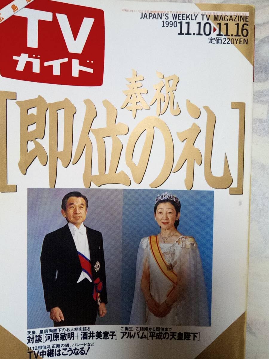テレコレ　1990年３月号から1991年２月号まで　１１冊セット テレコレ 1990年3月号から1991年2月号まで 11冊セット